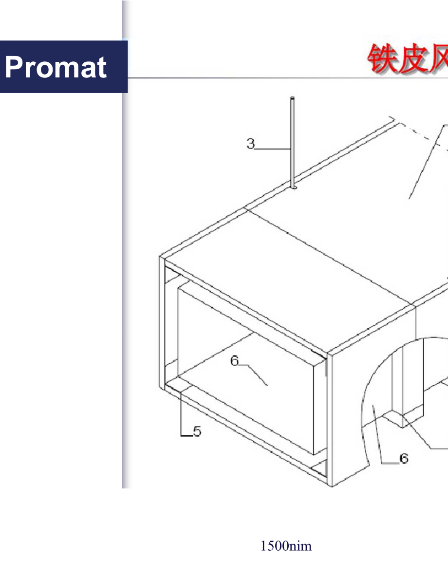鐵皮風管防火包裹做法ppt