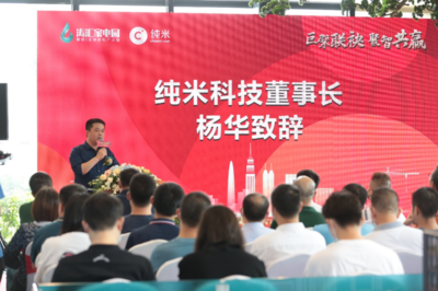 濤匯家電園簽約發(fā)布會暨純米科技總部封頂儀式圓滿落幕，家用電器研發(fā)邁入新篇章